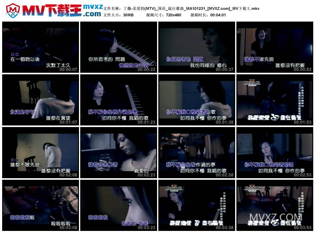 丁薇-亲爱的(MTV)_国语_流行歌曲_MA101231